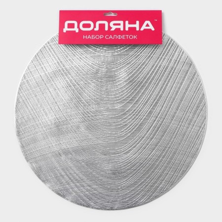 Set of serving napkins on the table “wave”, d = 38 cm, 4 pcs, color silver-5