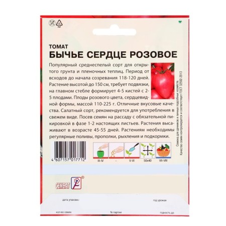 Семена ХХХL Томат "Бычье Сердце розовое", 0,5 г-1