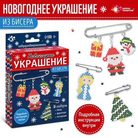 Set for creativity "New Year's decoration from beads" blue