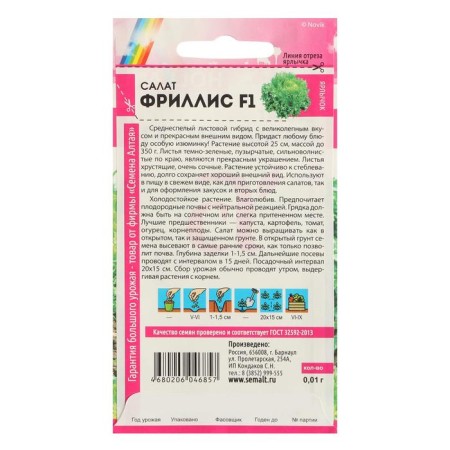 Frillis salad seeds, Seminis, F1, this. ALT, c/p, 0.01 g-1