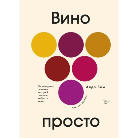 The wine is simple: from star sommelier, which will help choose wine. Zom A., Cloka K.