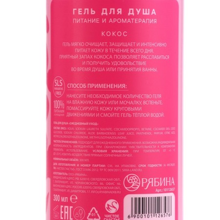 Shower gel Just Love, 300 ml, coconut aroma, pure happiness-9