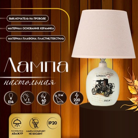 Table lamp with lampshade Risalux "Azzuro", E14, 40 W, brown, 23 × 23 × 45 cm