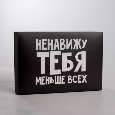 Gift folding box, packaging, “hate”, 16 x 23 x 7.5 cm