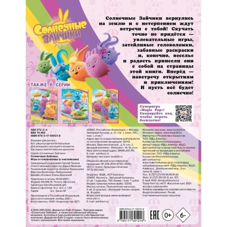 Sunny bunnies. Games and puzzles (with stickers)-1