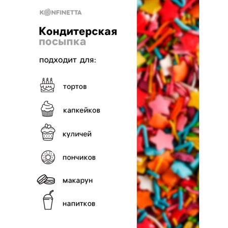 Sprinking confectionery "Light Easter": blue, pink, green, orange, yellow, red, 50 g.-1