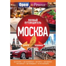 Moscow: Full guide 