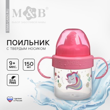 Children's stroke with solid nose "Unicorn", 150 ml., With pens, pink color
