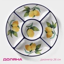 Menzhitsa 5 cells “Lemon”, D = 26 cm, white color
