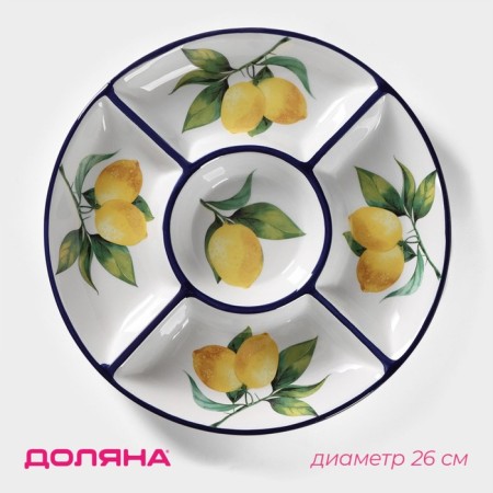Menzhitsa 5 cells “Lemon”, D = 26 cm, white color