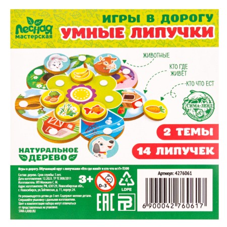 Puzzle. Training circle with Velcro "Who lives where and who eats what?"-8