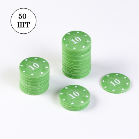 A set of chips with denomination No. 10, 50 pcs, plain, green