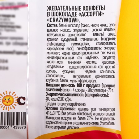 Chewing sweets "Crazywow", Assorted, 35 g-1