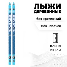 Wooden children's skis, 120 cm