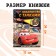 Book with the flashlight "Acquaintance with the Cars", 22 p., 5 gaming turns, cars