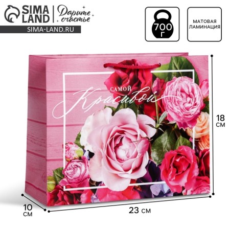 Gift Laminated horizontal package, packaging, “most beautiful”, MS 23 x 18 x 8 cm