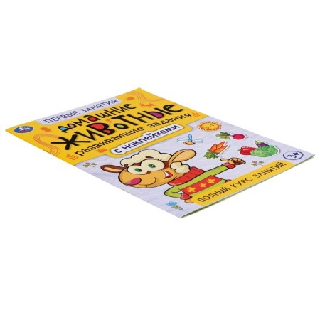 The first knowledge "Pets", with stickers, 21.5 × 28.5 cm, 16 p.-1