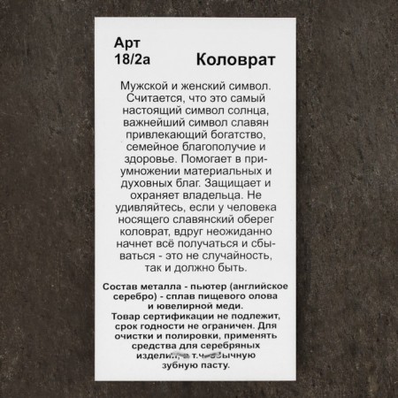 Kolovrat amulet, Pueter metal, art casting-4