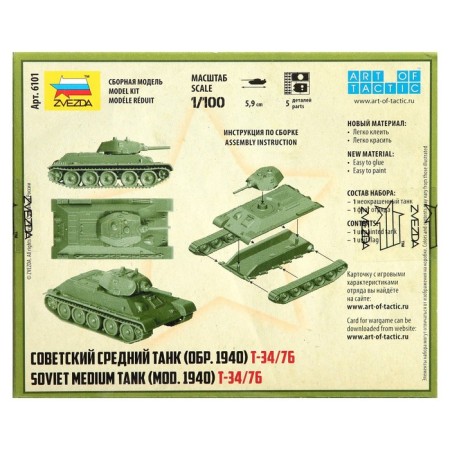 The national team "Soviet average tank T-34/76", star, 1: 100, (6101)-5