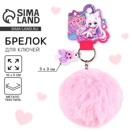 Fluffing keychain, children's "Kawaiii", 9 x 10 cm