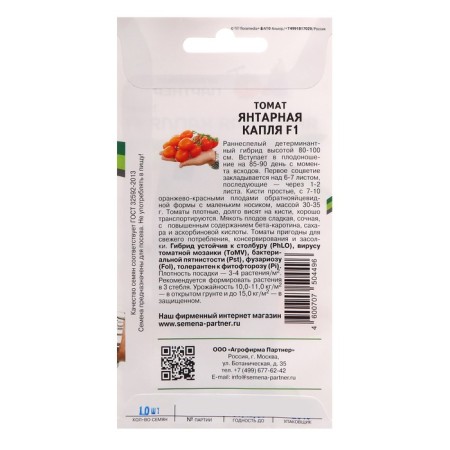 Seeds Tomat "Amber Drop" F1, 10 pcs.-1