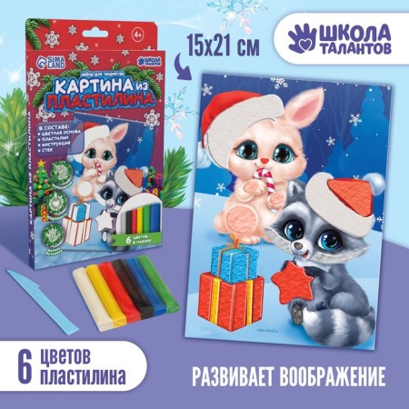 Application for the New Year with Plasticine "New Year!", New Year's set for creativity