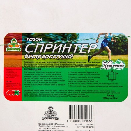 Lawn "Beauty", sprinter, 5 kg-1