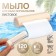 Leaf soap, in a plastic case, roll 120 cm, milk color