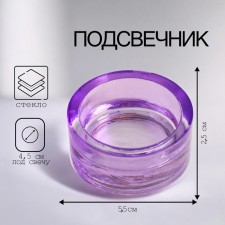Подсвечник "Санта" 2,5х5,5 см СИРЕНЕВЫЙ