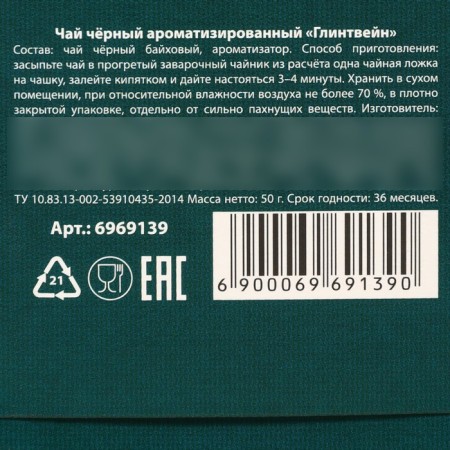 New Year! Black tea "Sweet New Year", taste: MULLLINTVEN, 50 g.-4