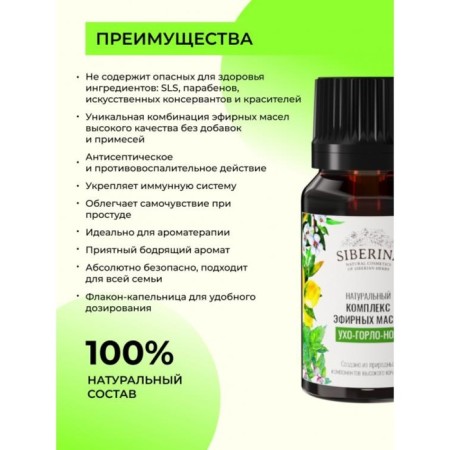 Комплекс эфирных масел «Ухо-горло-нос», 10 мл-1