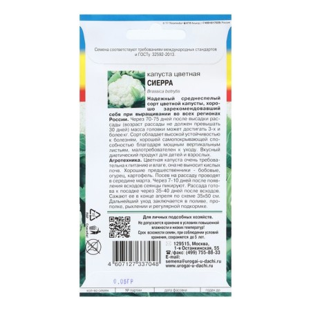 Seeds Cabbage Caule "Sierra", 0.05 g-1