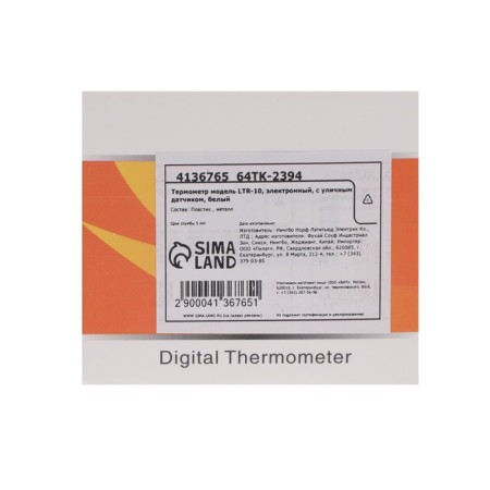 Electronic thermometer LTR-10, with a street sensor, white-10
