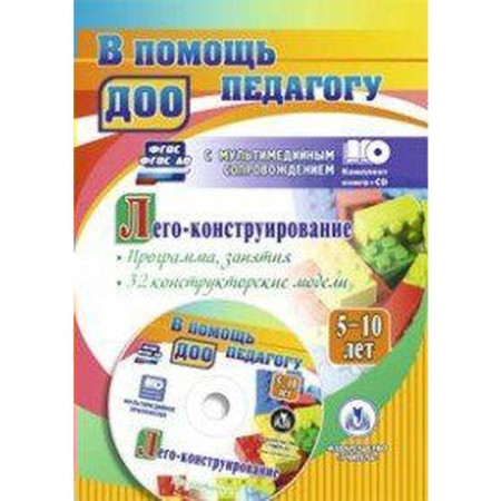 Lego design. From 5 to 10 years. Program, classes. 32 Design models. + CD. Melnikova O.V.