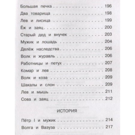 Филипок Сказки и рассказы для детей. Толстой Л. Н.-5