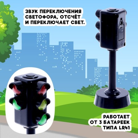 Traffic light "City", sound effects-2