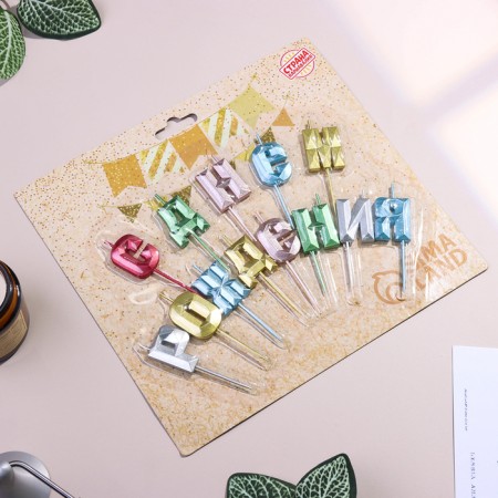 Set of candles for the cake "Happy Birthday", multi -colored-2