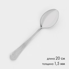 Ложка столовая «Элегия», h=20 см, толщина 1,5 мм, цвет серебряный