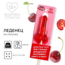 Леденец «Стальные вишенки», со вкусом вишни, 20 г. (18+)