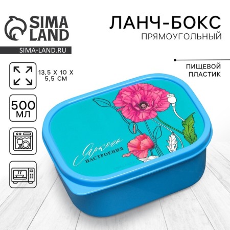 Lunch box "Bright mood", 0.5 l