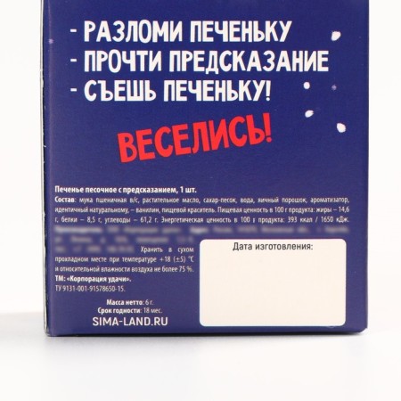Cookies with a prediction in a box with the ears of the "Funny New Year", 1 pcs-5