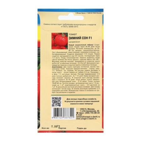 Seed Tomat "Winter Song F1", 0.05 g-1
