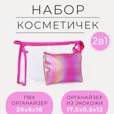 A set of cosmetic bags 2 in 1 on zippers, raspberry color