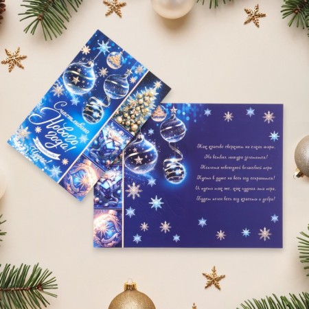 Postcard "Happy New Year!" Glitter, Congrev, blue background, 12.5 x 19.4 cm-1