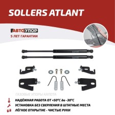Газовые упоры капота АвтоУпор Sollers Atlant 2022-н.в., 2 шт