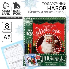 New Year's gift set, funny and wax crayons of the 