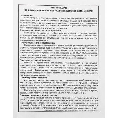 The Kuznetsova applicator, 70 spines, spantex, 23x32 cm, yellow.-5