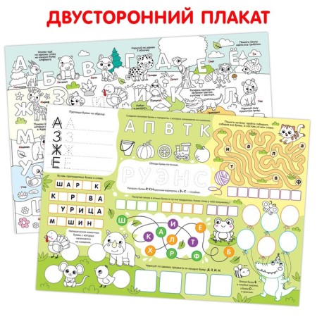 Reusable coloring "Alphabet"-1