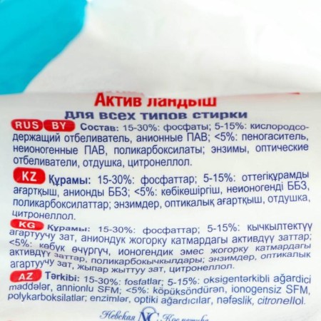 Surmas Sarma Washing Landysh Asset, Universal, 800 g-2