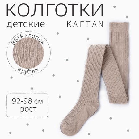 Children's tights KAFTAN "BASIC" 92-98 cm, beige